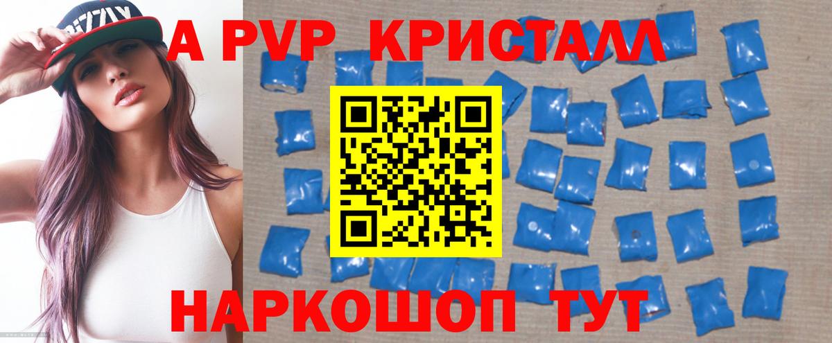 А ПВП кристаллы Ессентуки