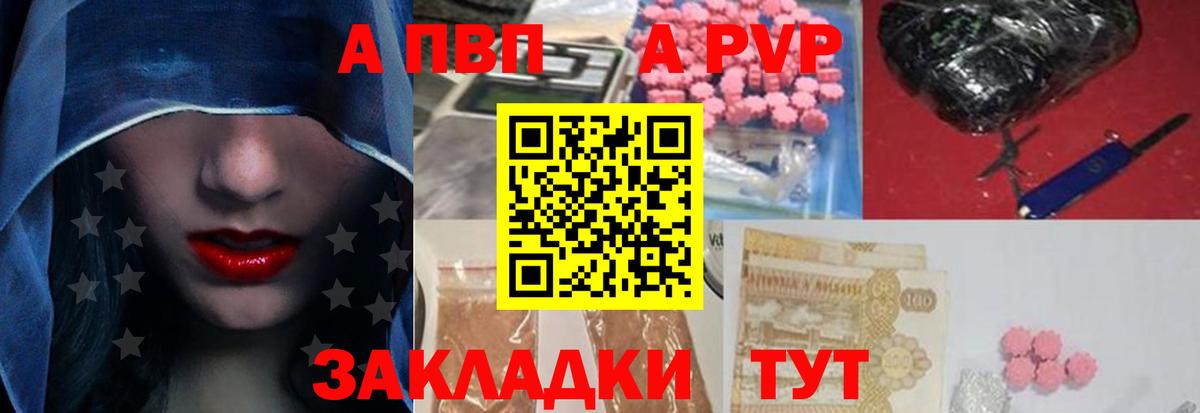 A-PVP СК КРИС  А ПВП Соль  Вход с VPN  Ессентуки  APVP  A PVP кристаллы 