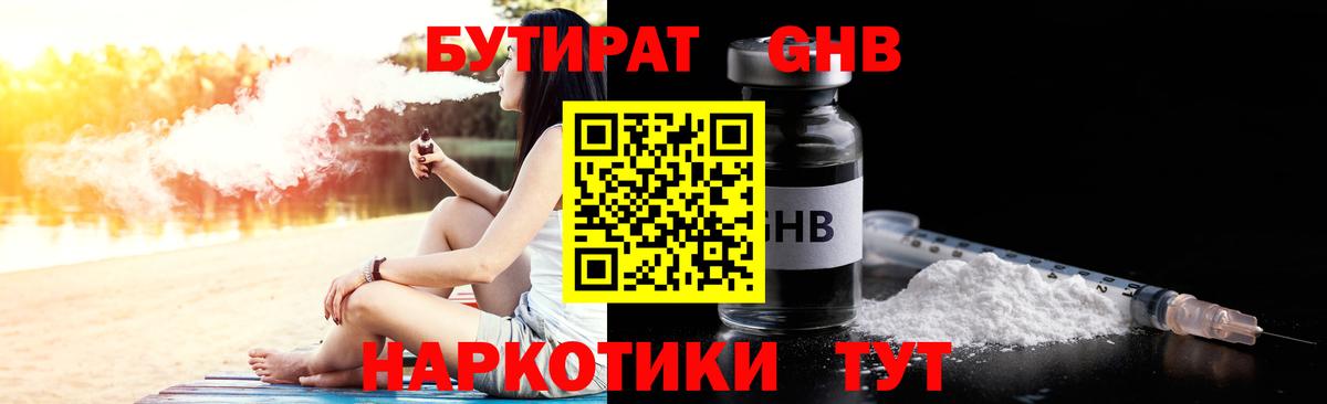 Бутират оксана Ессентуки