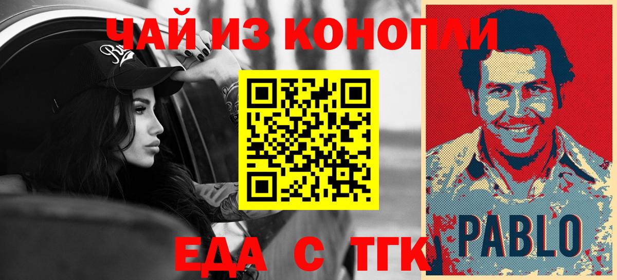 Еда ТГК марихуана  Вход с VPN  Ессентуки 