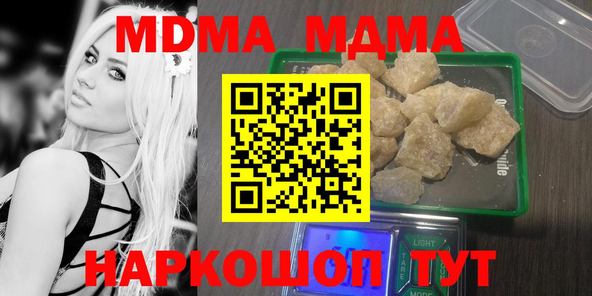МДМА кристаллы  MDMA молли  Вход с VPN  Ессентуки 