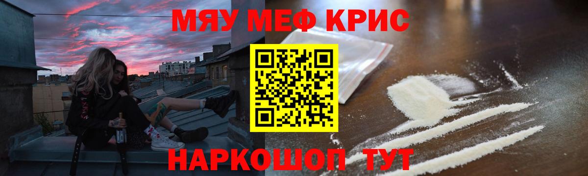 МЯУ-МЯУ мяу мяу  Мефедрон  Вход с VPN  МЕФ  где купить наркоту  Ессентуки  Меф mephedrone 