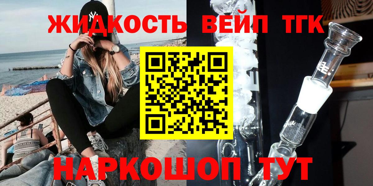 ТГК вейп Ессентуки